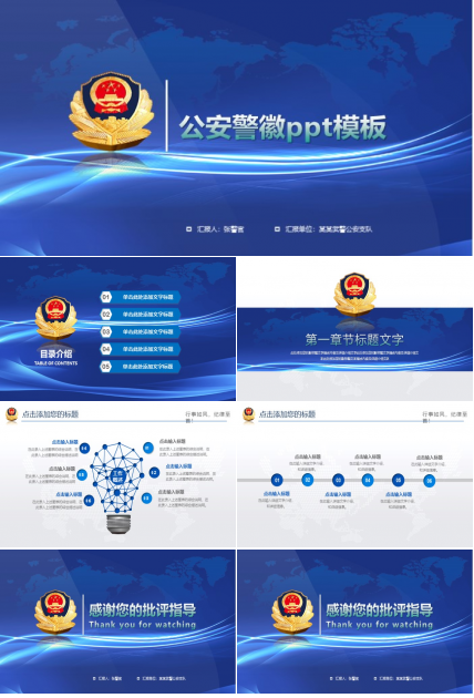 公安警徽ppt模板