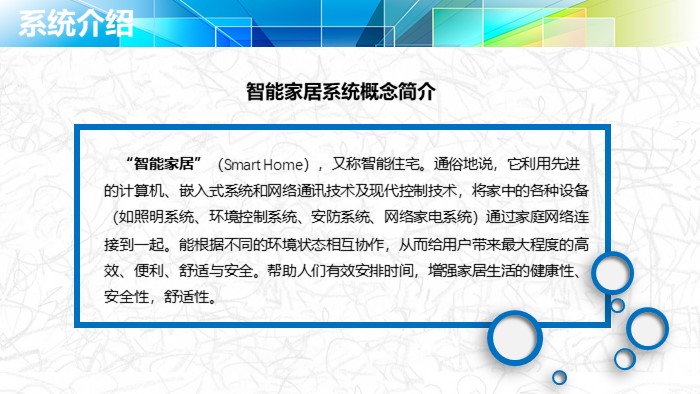 家居风格讲解ppt模板