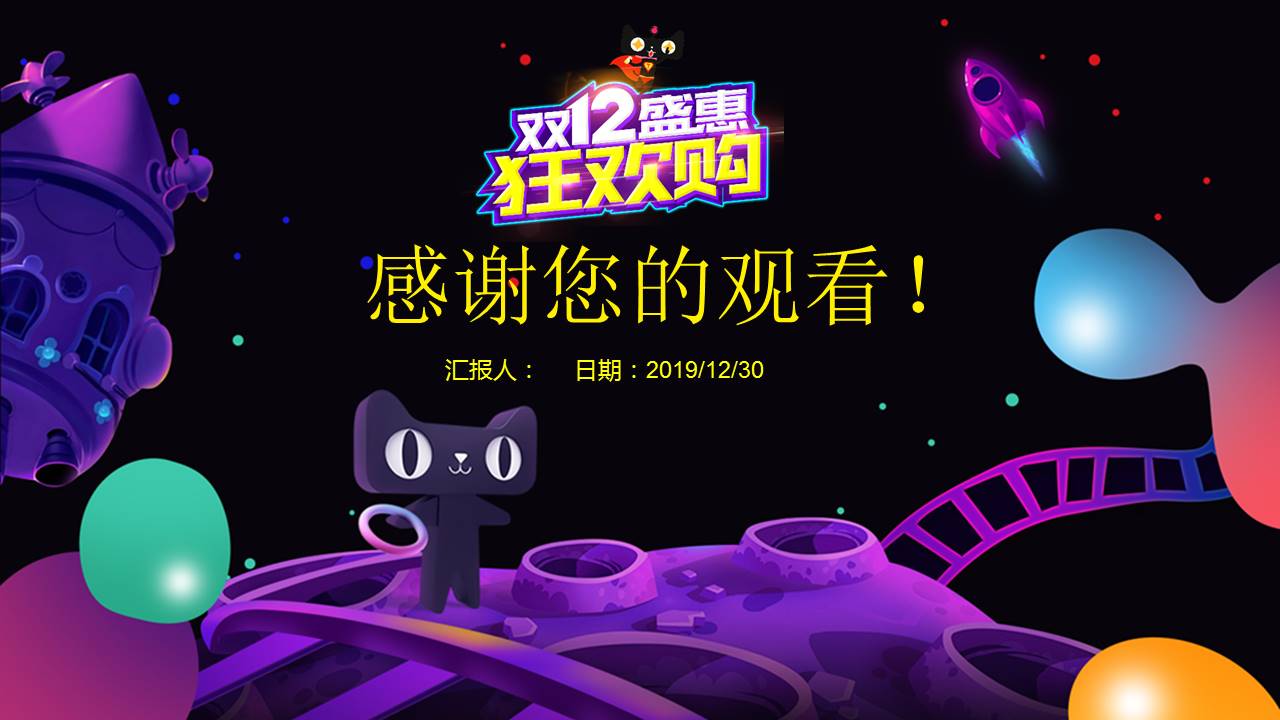 双十二活动策划产品促销ppt模板