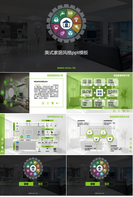 美式家居风格ppt模板