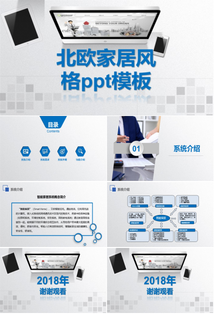 北欧家居风格ppt模板