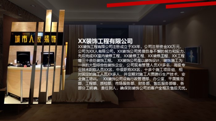 智能家居系统ppt模板