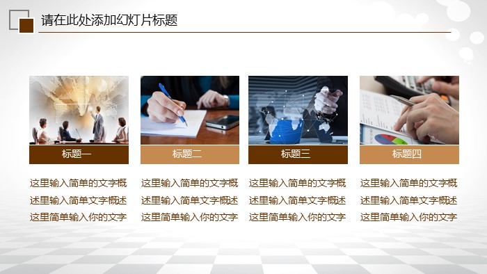 云平台智能家居ppt模板