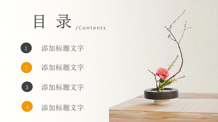 简约风格家居赏析ppt模板