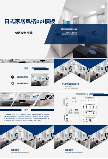 日式家居风格ppt模板