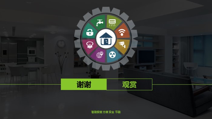 美式家居风格ppt模板