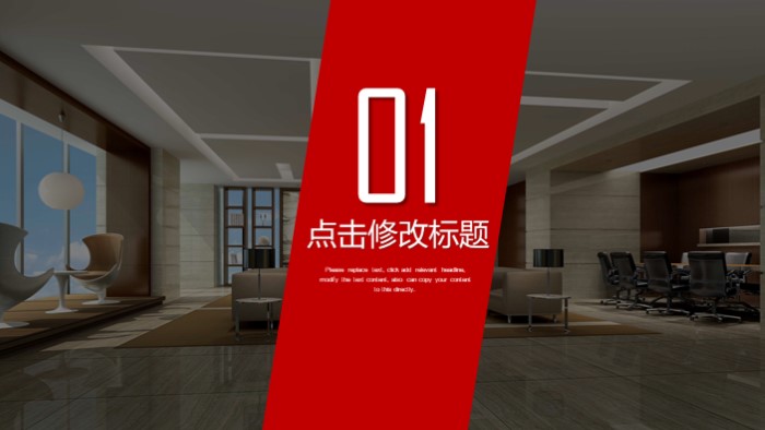 智能家居系统ppt模板