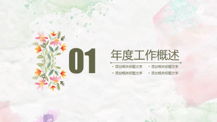 旅游职业生涯规划书ppt模板