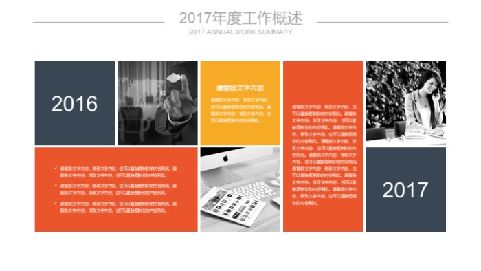 银行职业生涯规划ppt模板