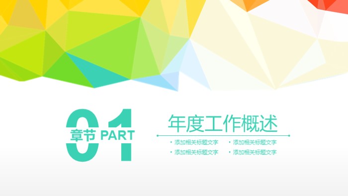 新生职业生涯规划ppt模板