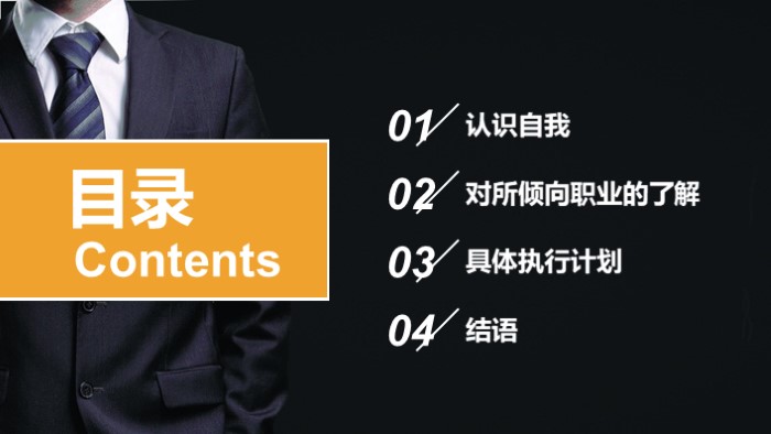 大学护理职业生涯规划ppt模板