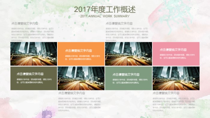 旅游职业生涯规划书ppt模板