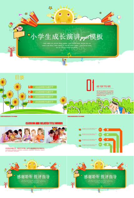 小学生成长演讲ppt模板
