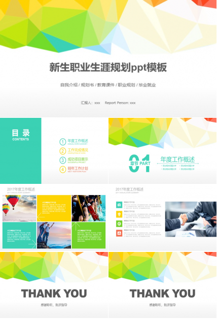 新生职业生涯规划ppt模板