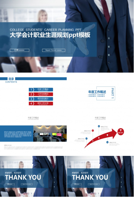 大学会计职业生涯规划ppt模板