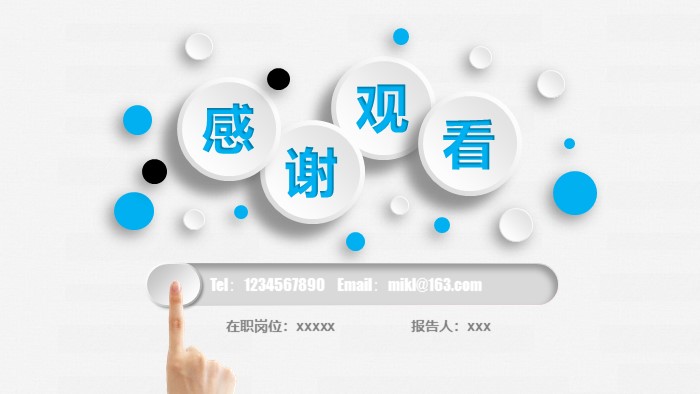 员工职业生涯规划课件ppt模板