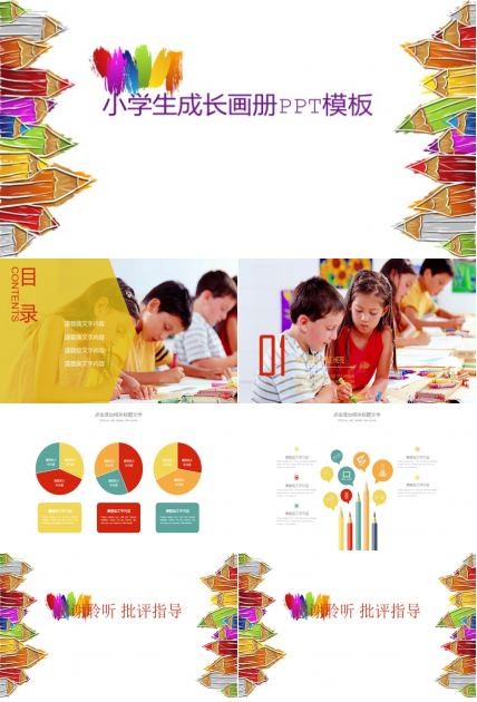 小学生成长画册ppt模板