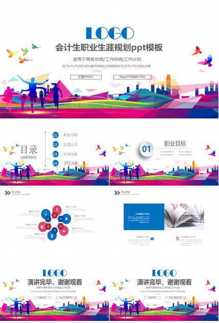 会计生职业生涯规划ppt模板
