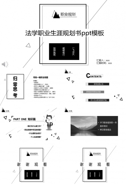 法学职业生涯规划书ppt模板