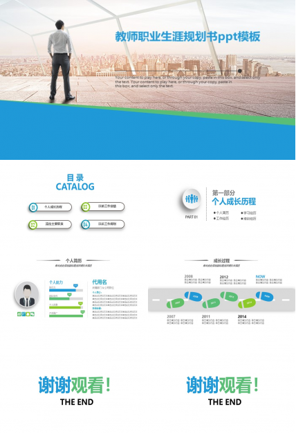 教师职业生涯规划书ppt模板