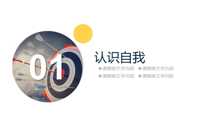 心理学职业生涯规划ppt模板