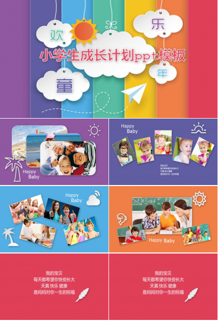 小学生成长计划ppt模板