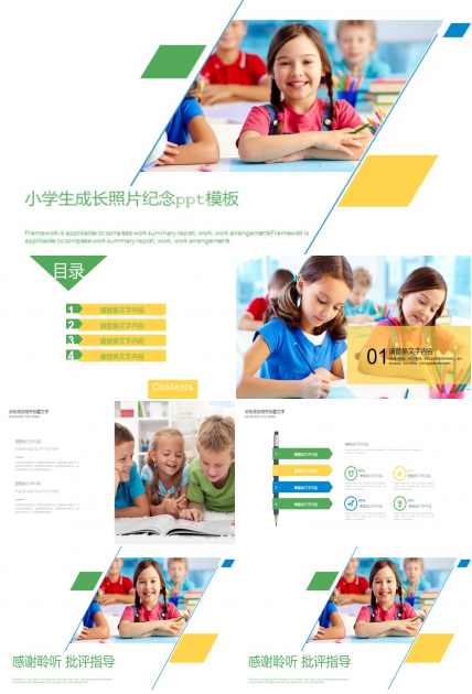 小学生成长照片纪念ppt模板