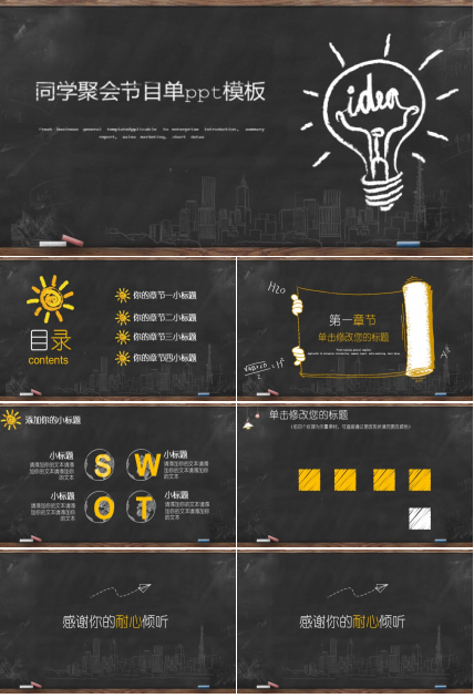 同学聚会节目单ppt模板