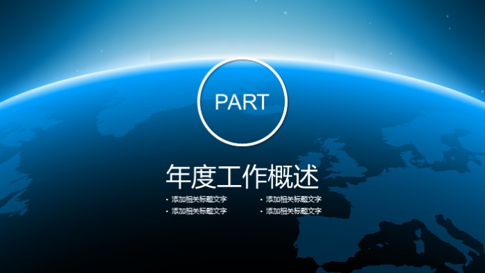 工程科年度计划ppt模板