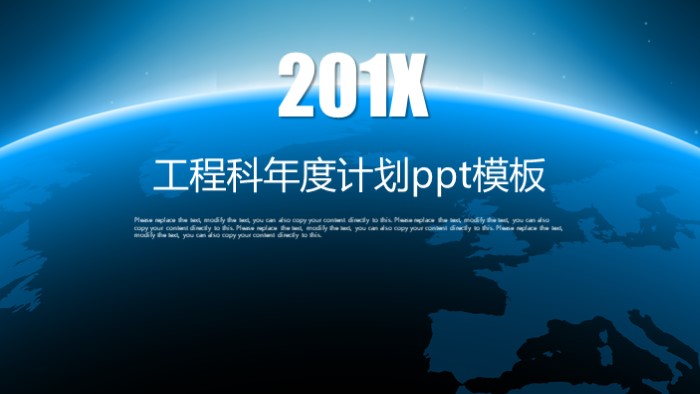 工程科年度计划ppt模板