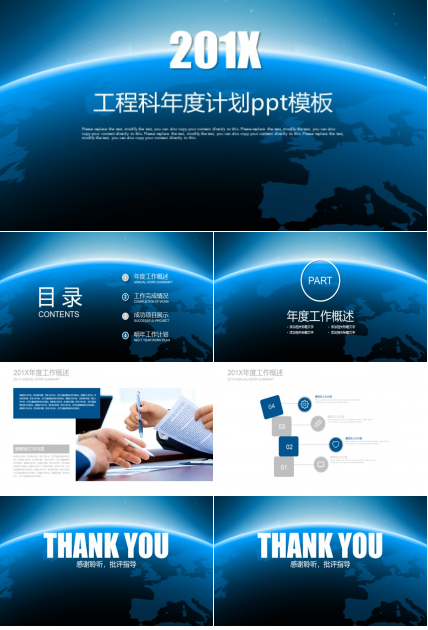 工程科年度计划ppt模板