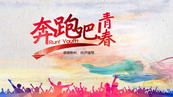 同学聚会班会ppt模板