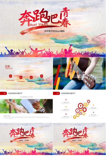 同学聚会班会ppt模板