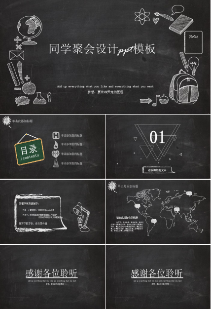 同学聚会设计ppt模板