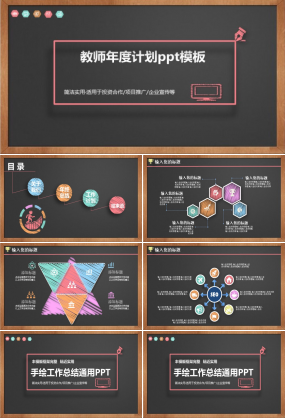 教师年度计划ppt模板