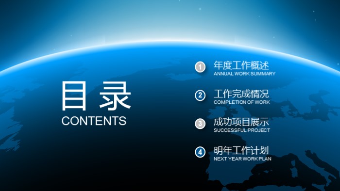 工程科年度计划ppt模板