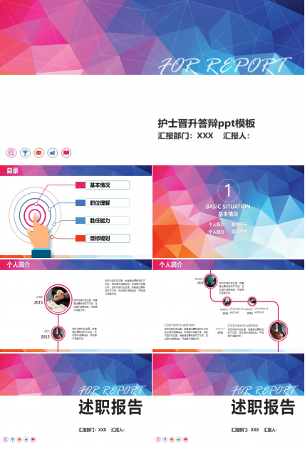 护士晋升答辩ppt模板