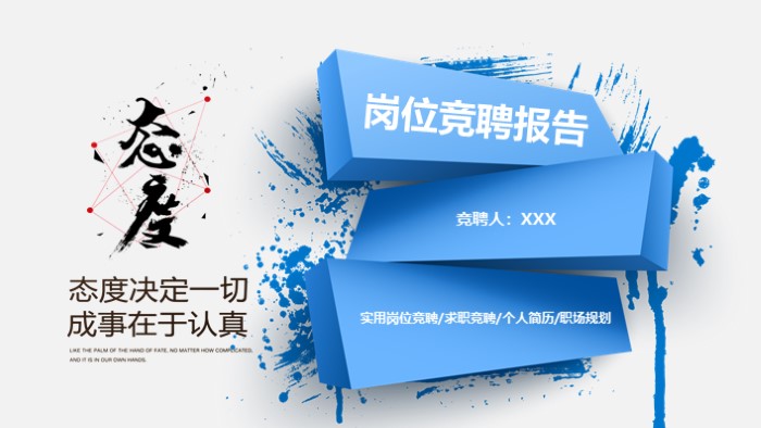 员工职级晋升答辩ppt模板