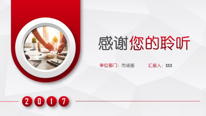 销售任职晋升答辩ppt模板