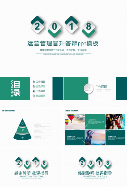 运营管理晋升答辩ppt模板