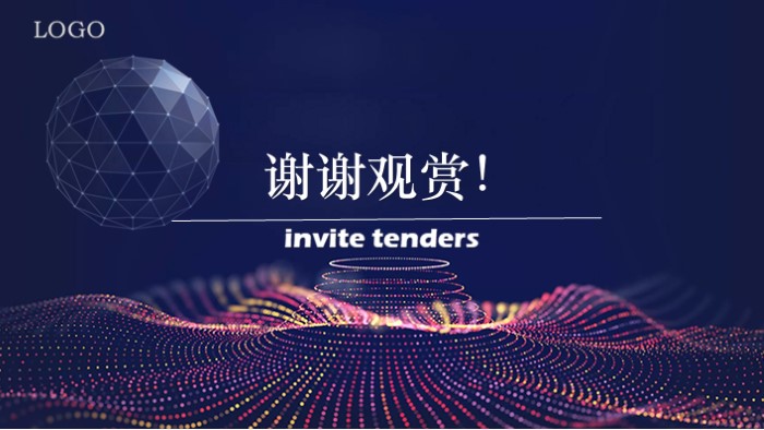 广告公司招标ppt模板