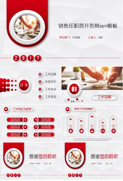 销售任职晋升答辩ppt模板