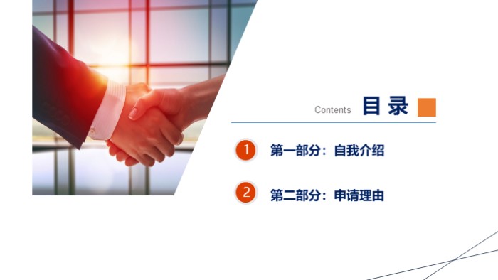 晋升答辩述职ppt模板