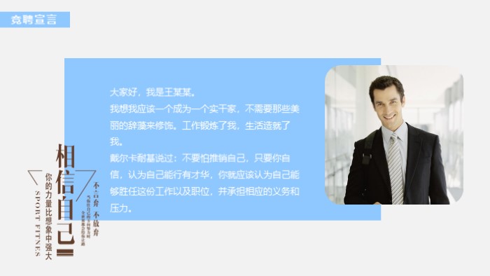 员工职级晋升答辩ppt模板