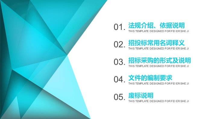 软件招标资料ppt模板