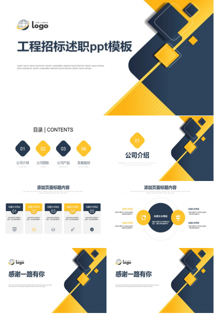 工程招标述职ppt模板