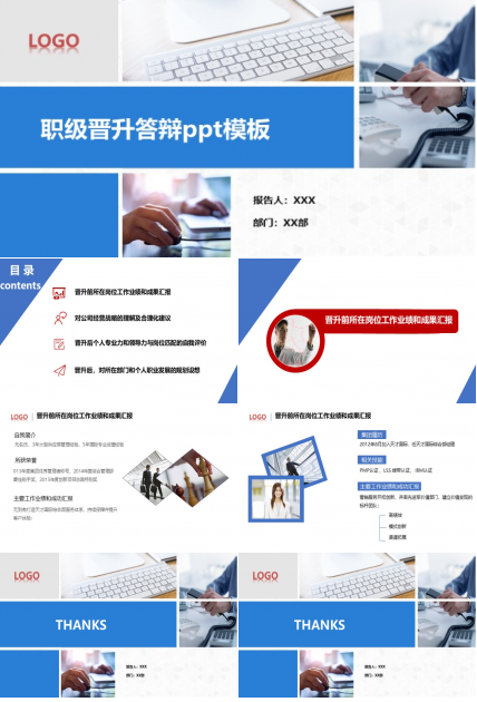 职级晋升答辩ppt模板