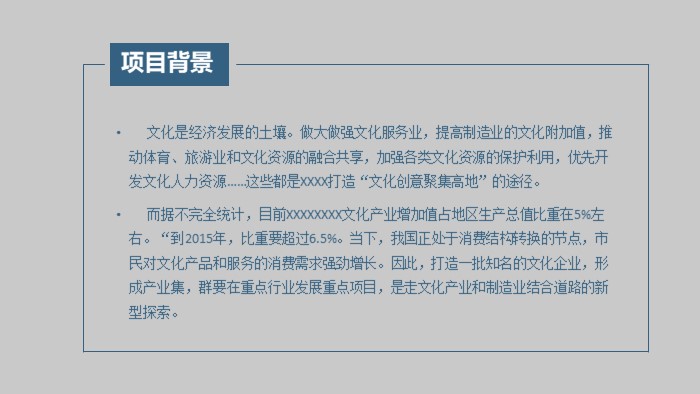 物业管理招标工作ppt模板