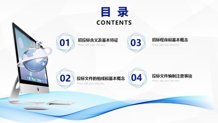 招标案例分析ppt模板