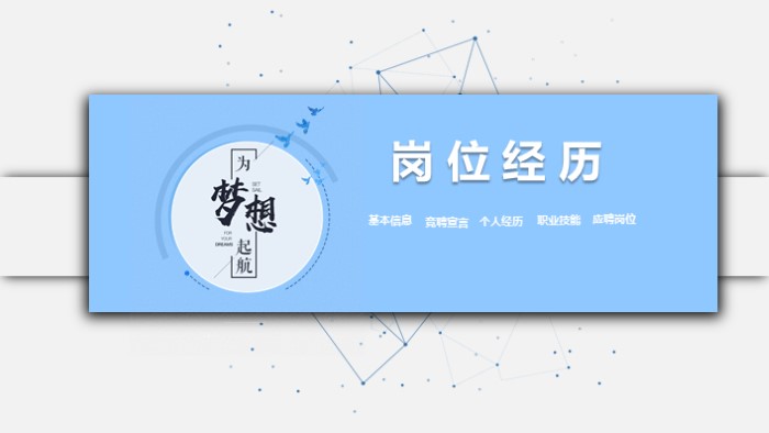 员工职级晋升答辩ppt模板
